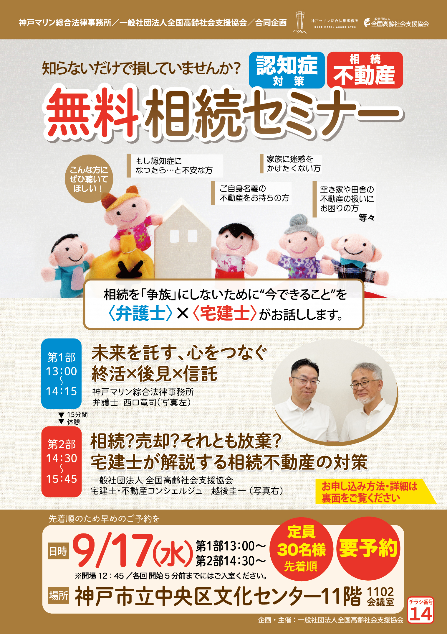 無料相続セミナー_チラシ