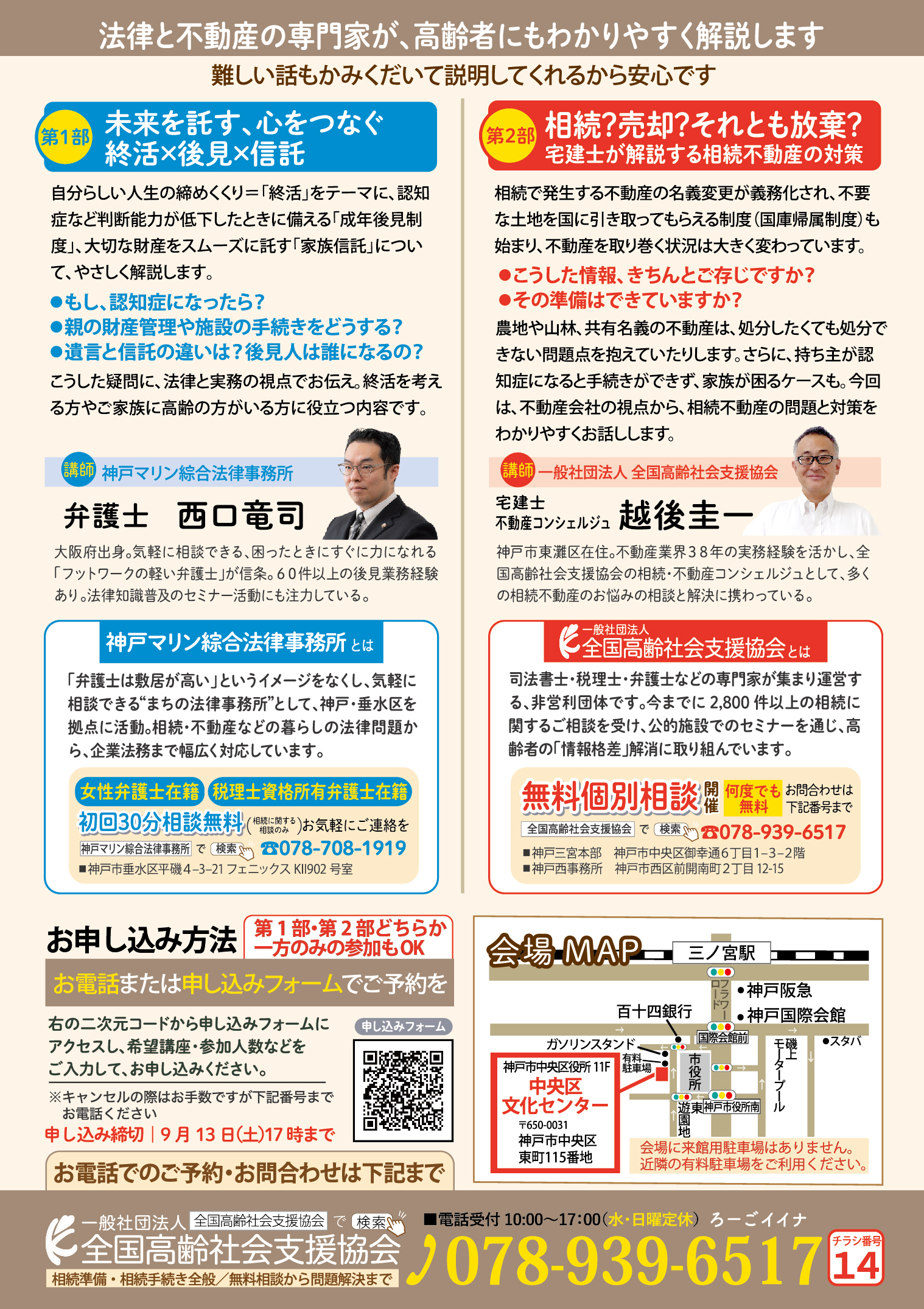 無料相続セミナー_チラシ