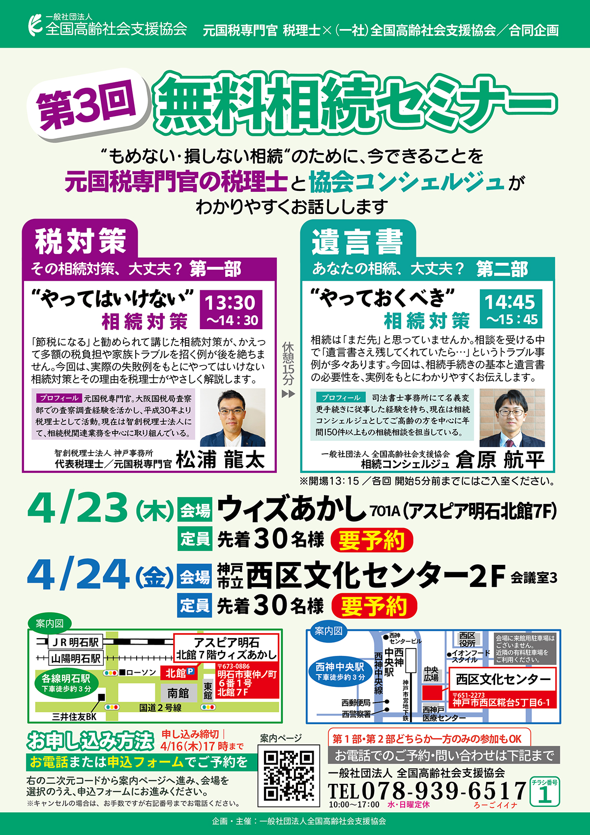 無料相続セミナー_チラシ2026年1月