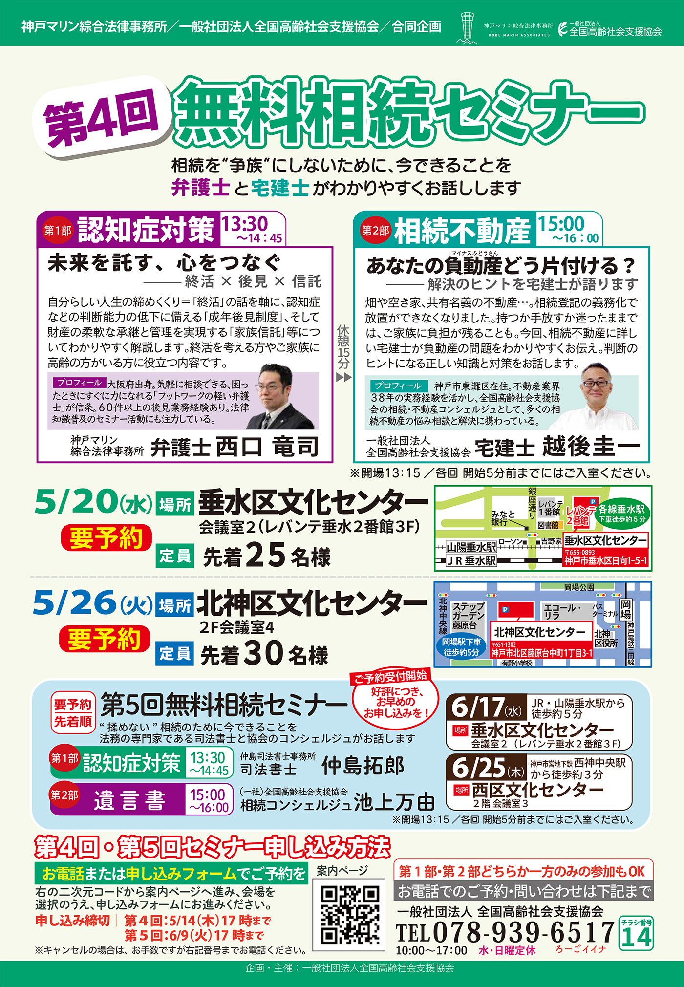 無料相続セミナー_チラシ2026年1月